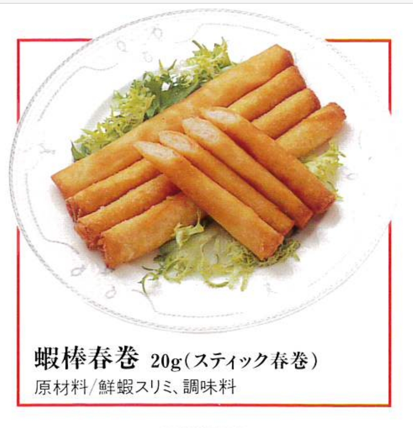 エビのスティック春巻き