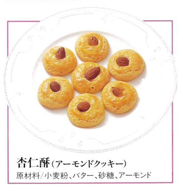 杏仁パイ