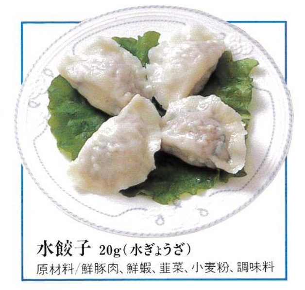 水餃子