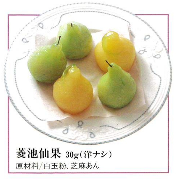 菱池仙果