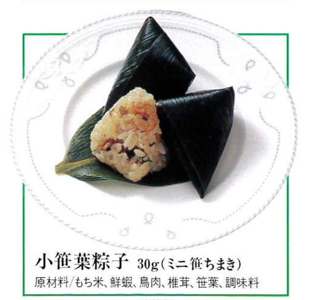Sasa Leaf Zongzi