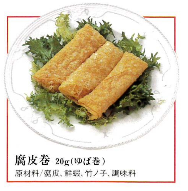 湯葉巻き