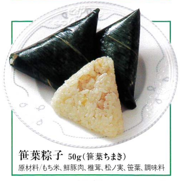 Sasaya Zongzi