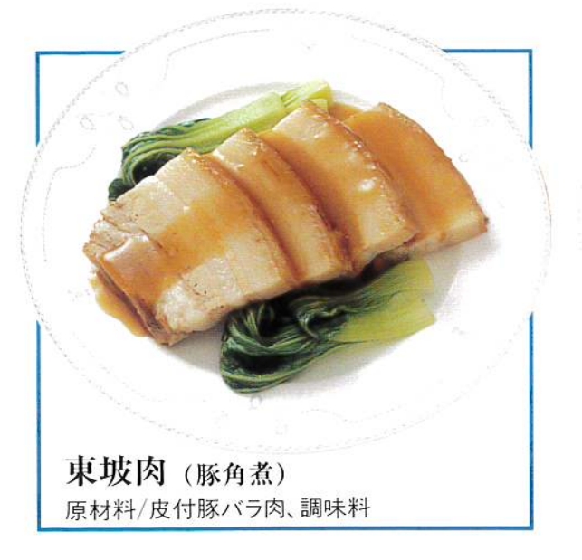 東坡肉