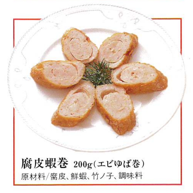 湯葉えびロール