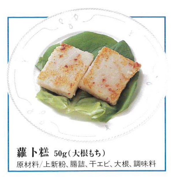 大根もち