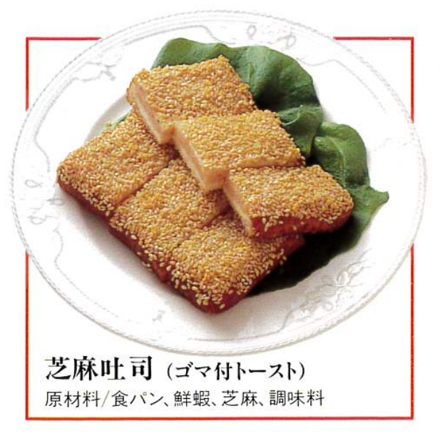 ゴマトースト