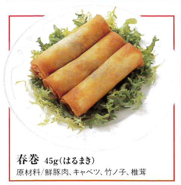 春巻き