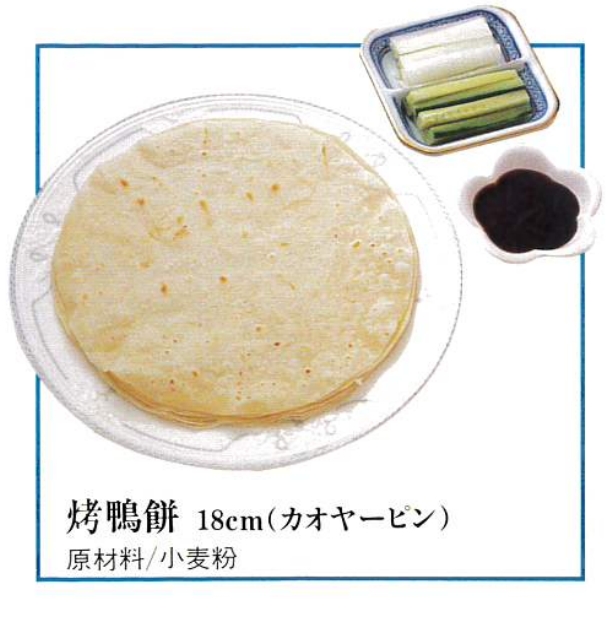 アヒルの丸焼き