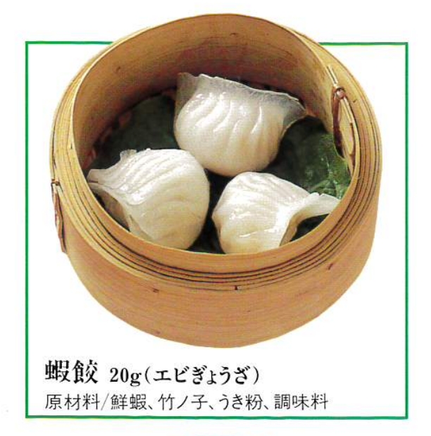 海老餃子